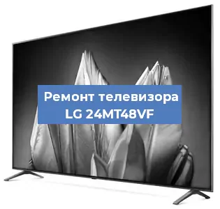 Замена материнской платы на телевизоре LG 24MT48VF в Красноярске